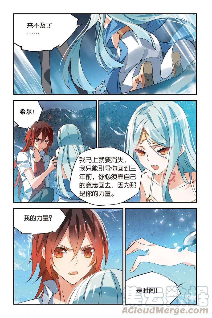勇者是女孩33话 还是选择了她