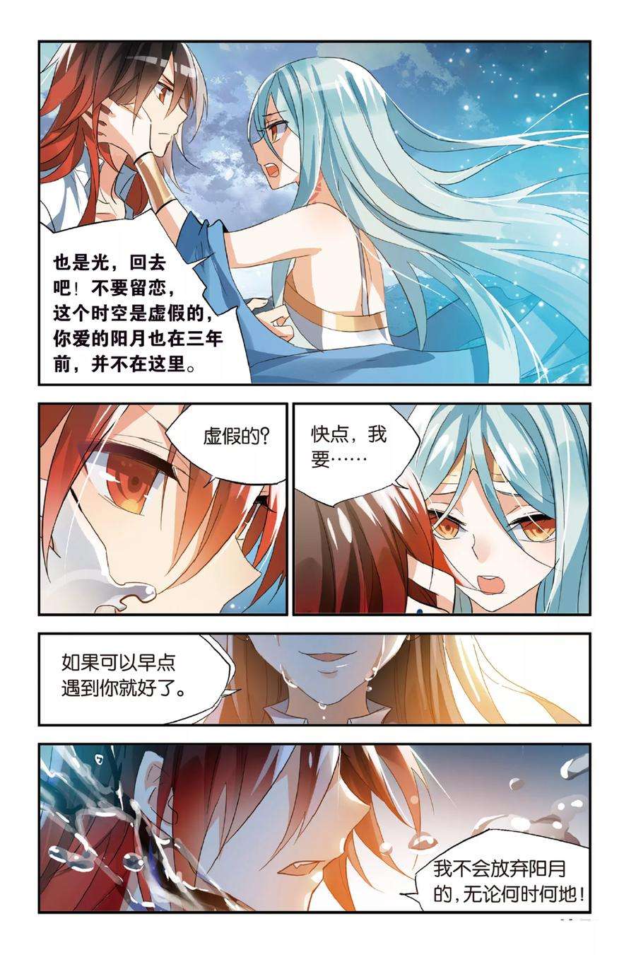 勇者是女孩33话 还是选择了她