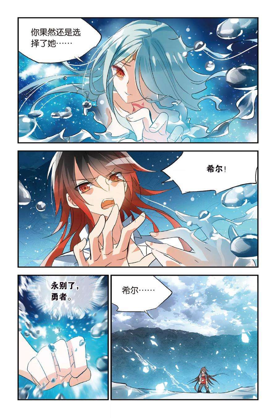 勇者是女孩33话 还是选择了她