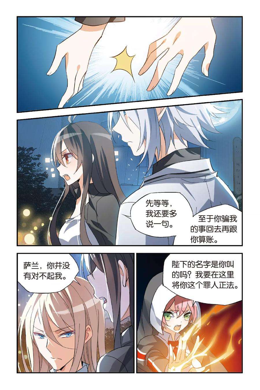 勇者是女孩33话 还是选择了她