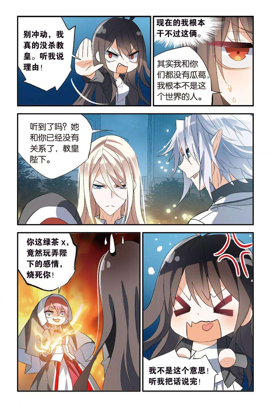勇者是女孩33话 还是选择了她