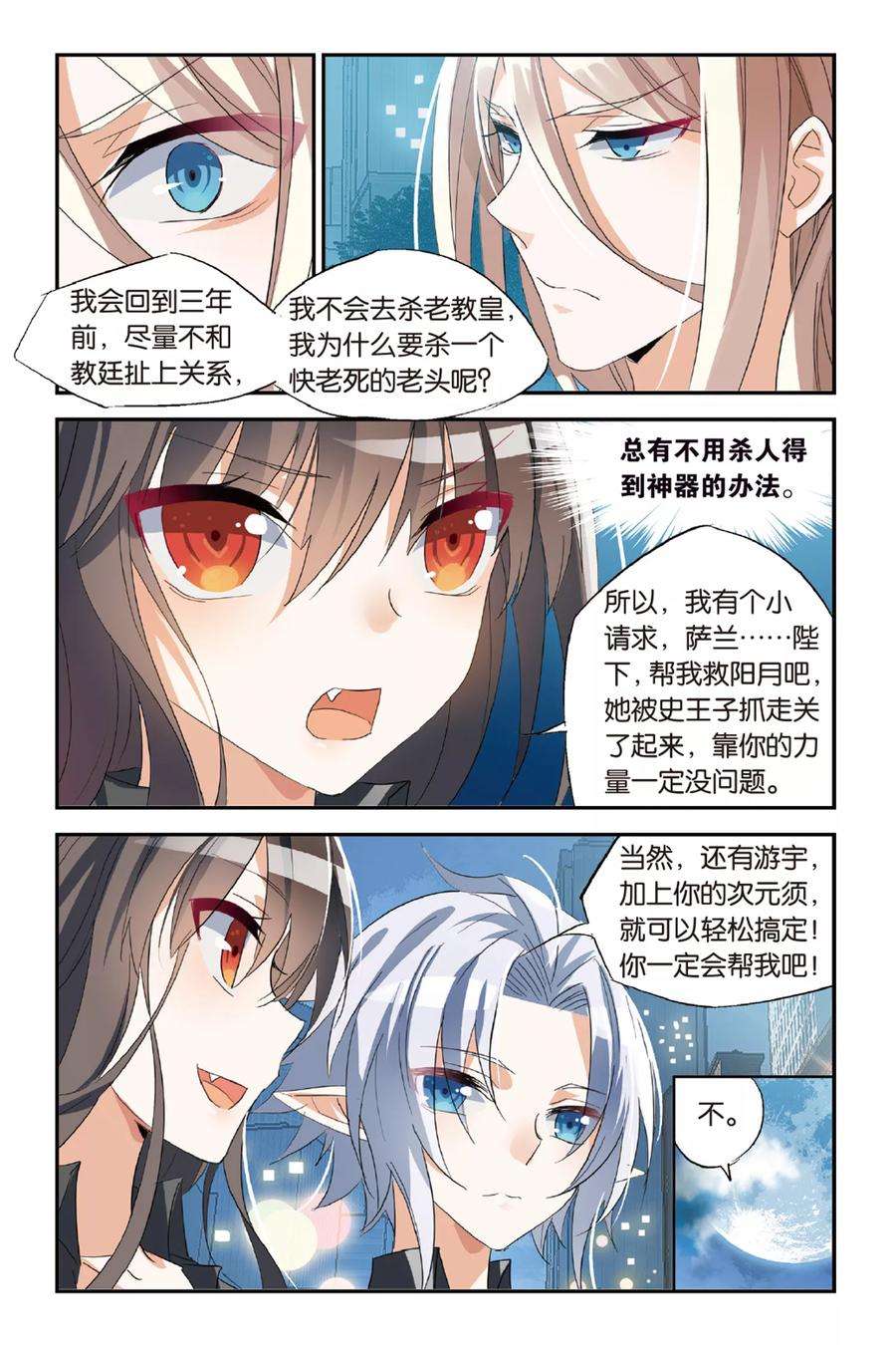 勇者是女孩33话 还是选择了她