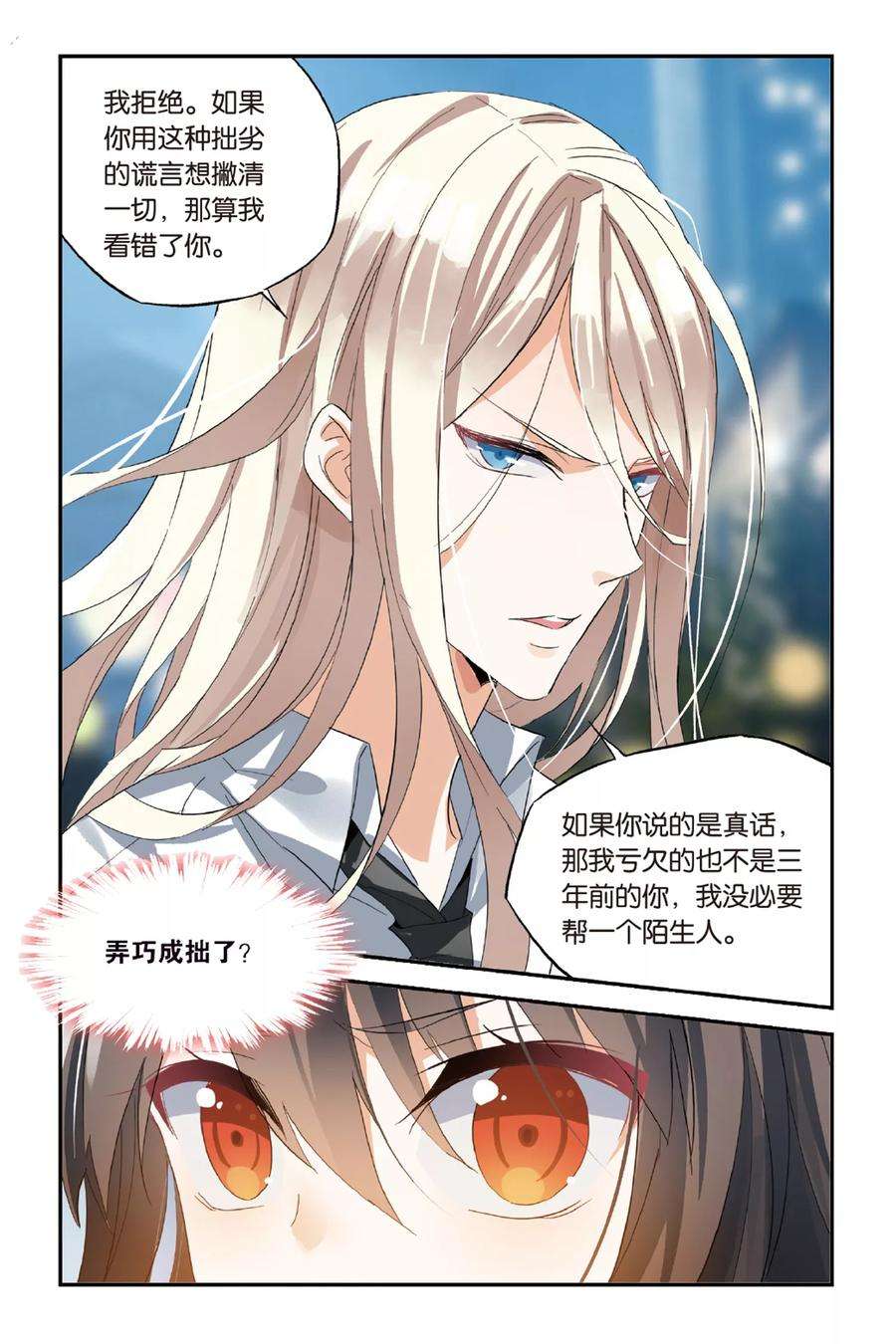 勇者是女孩33话 还是选择了她