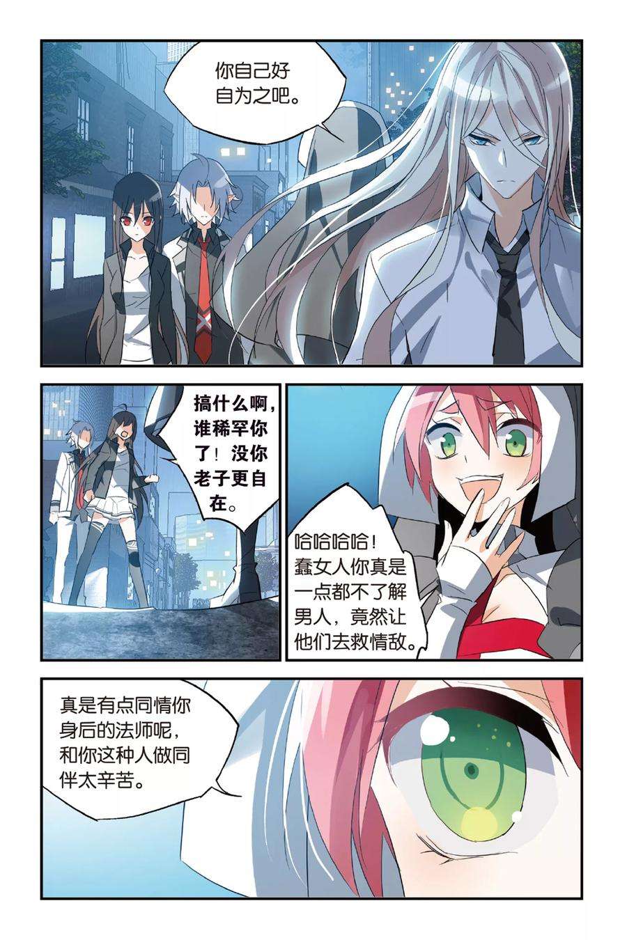 勇者是女孩33话 还是选择了她