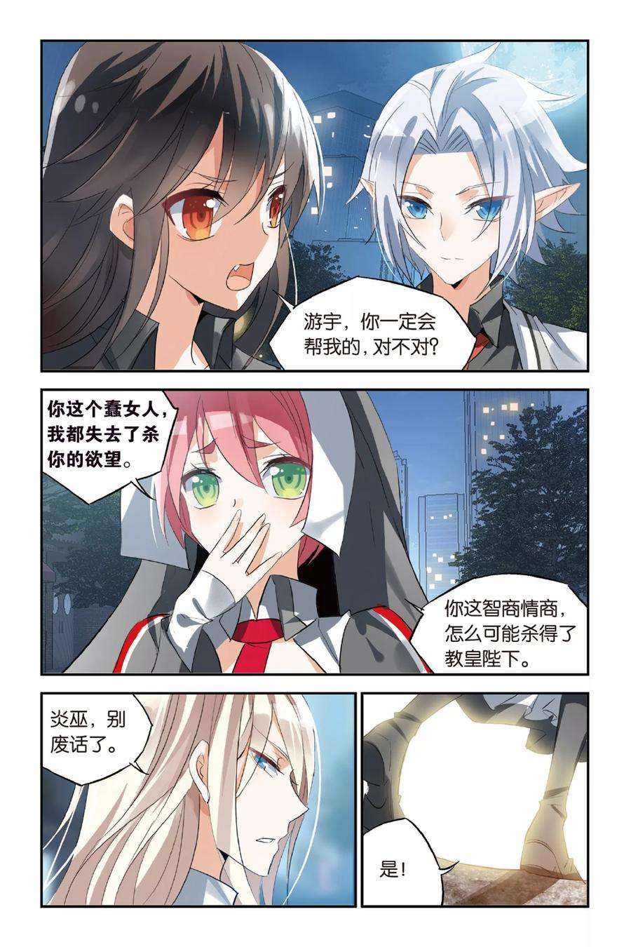 勇者是女孩33话 还是选择了她