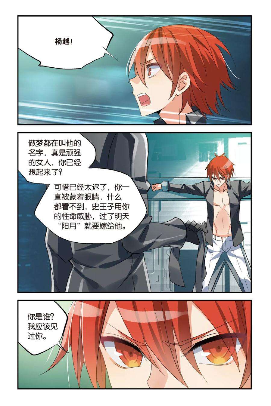 勇者是女孩34话 Yang Yue