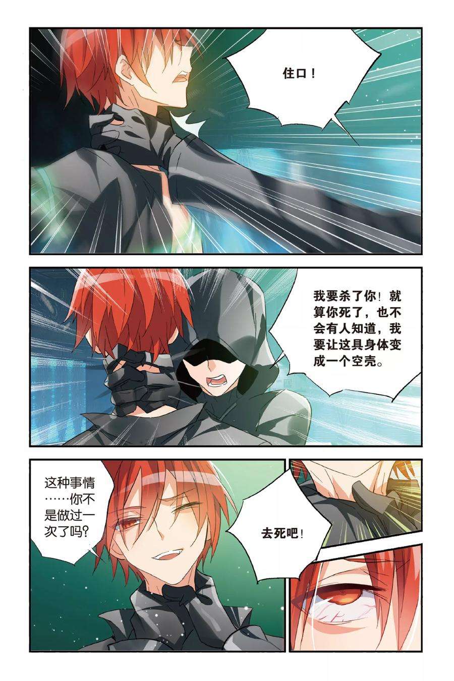 勇者是女孩34话 Yang Yue