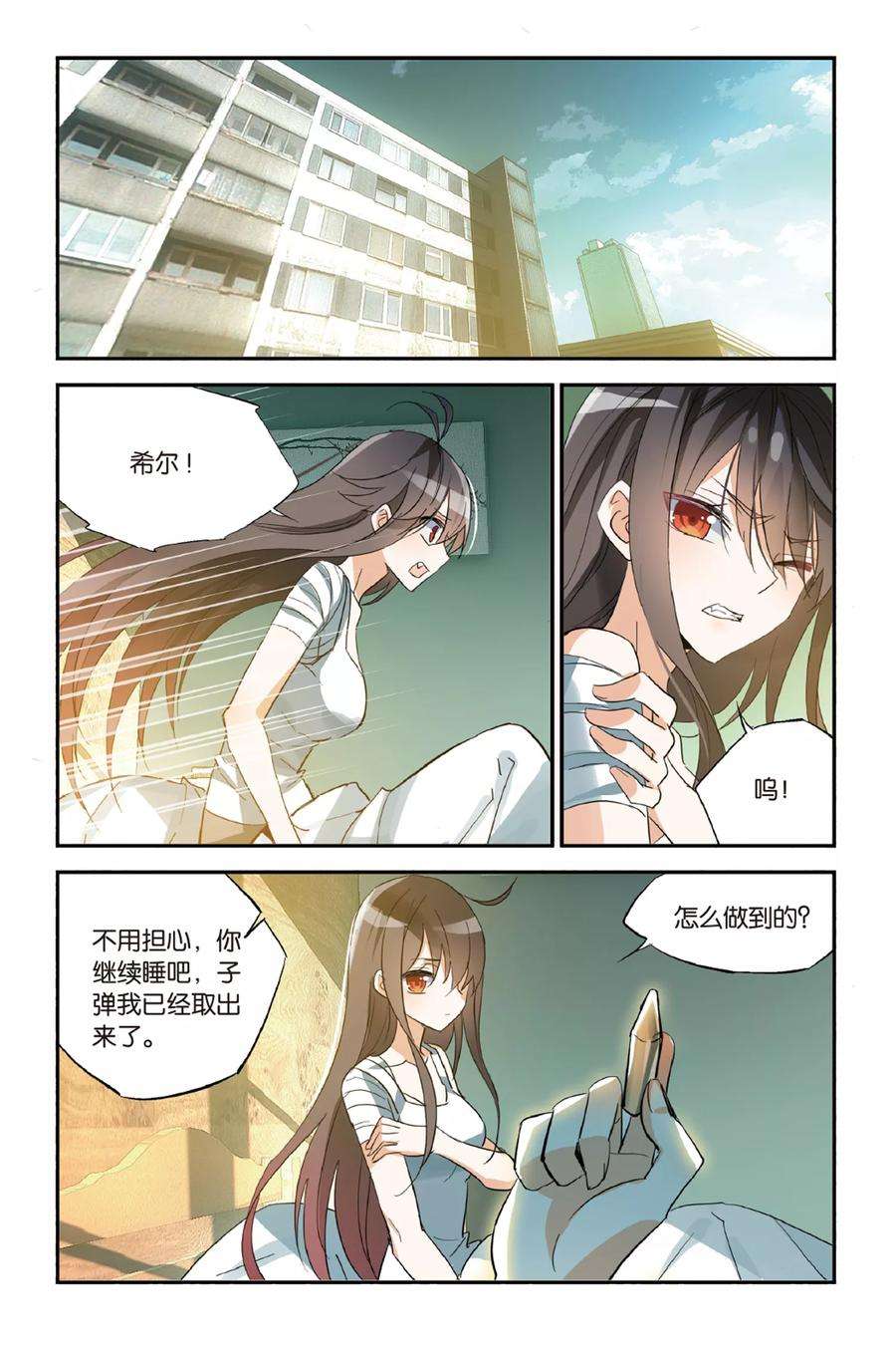 勇者是女孩34话 Yang Yue
