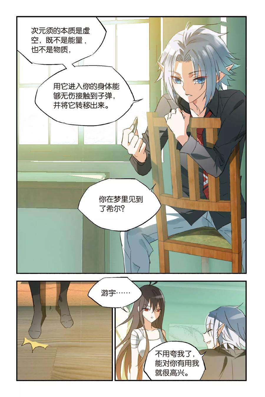 勇者是女孩34话 Yang Yue