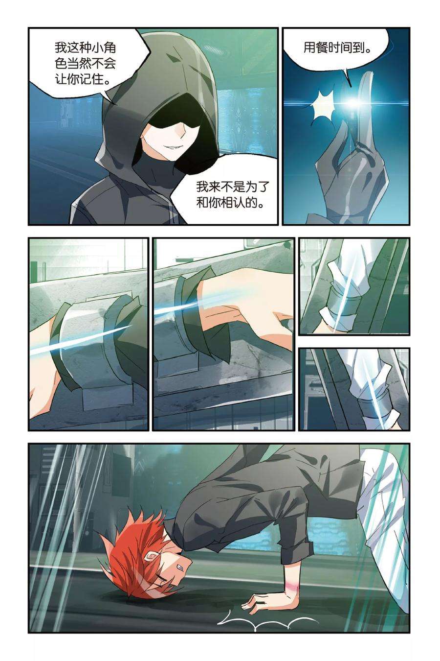 勇者是女孩34话 Yang Yue