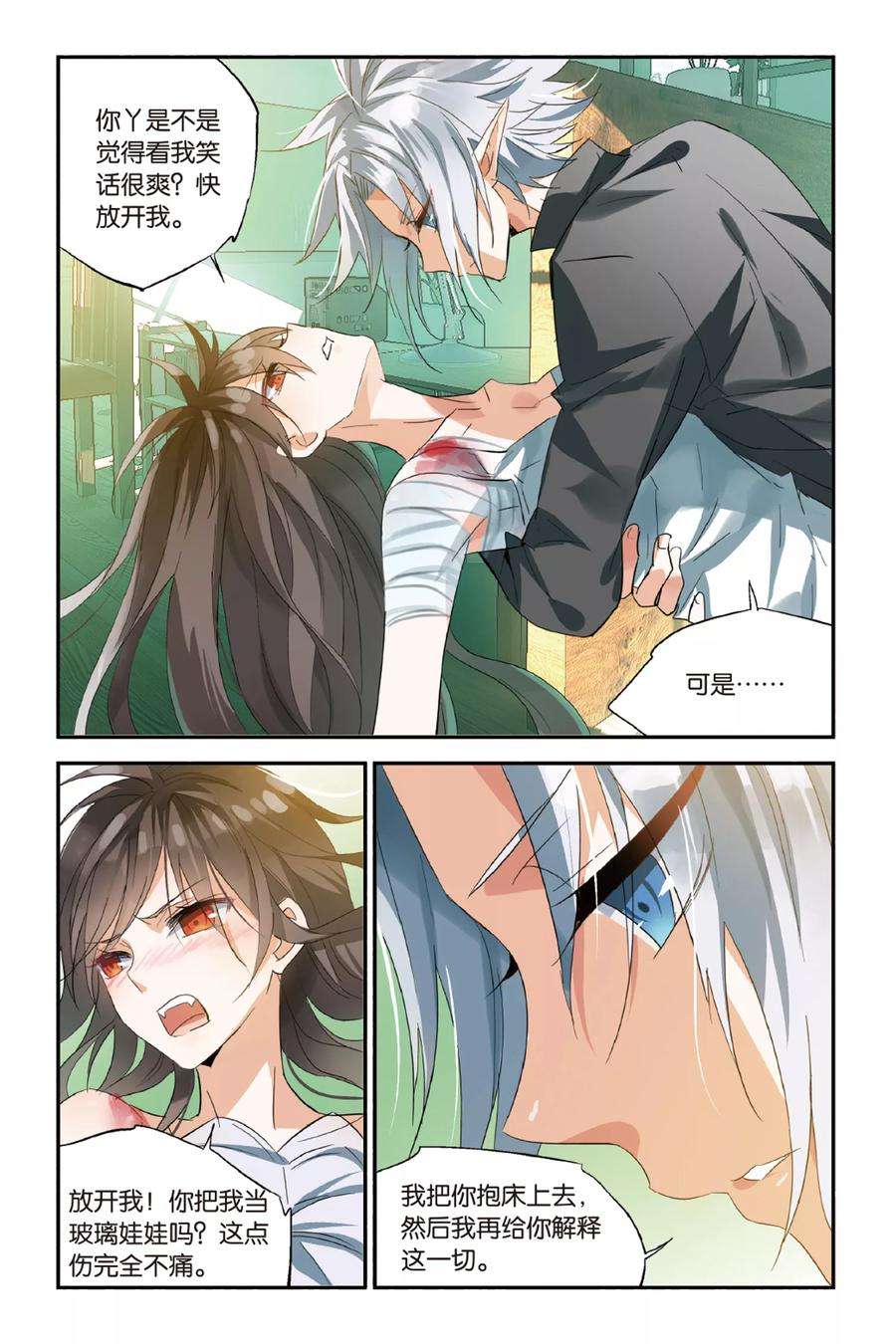 勇者是女孩34话 Yang Yue