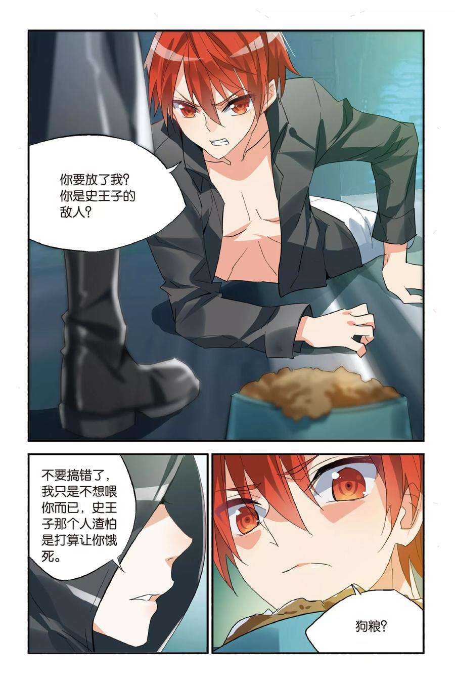 勇者是女孩34话 Yang Yue
