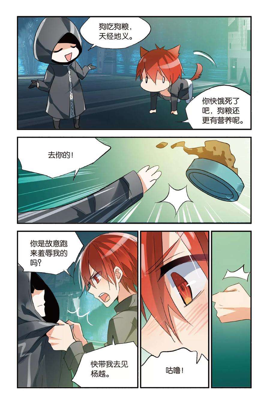 勇者是女孩34话 Yang Yue