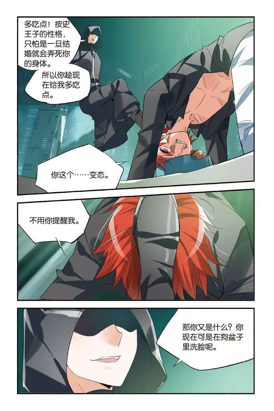 勇者是女孩34话 Yang Yue