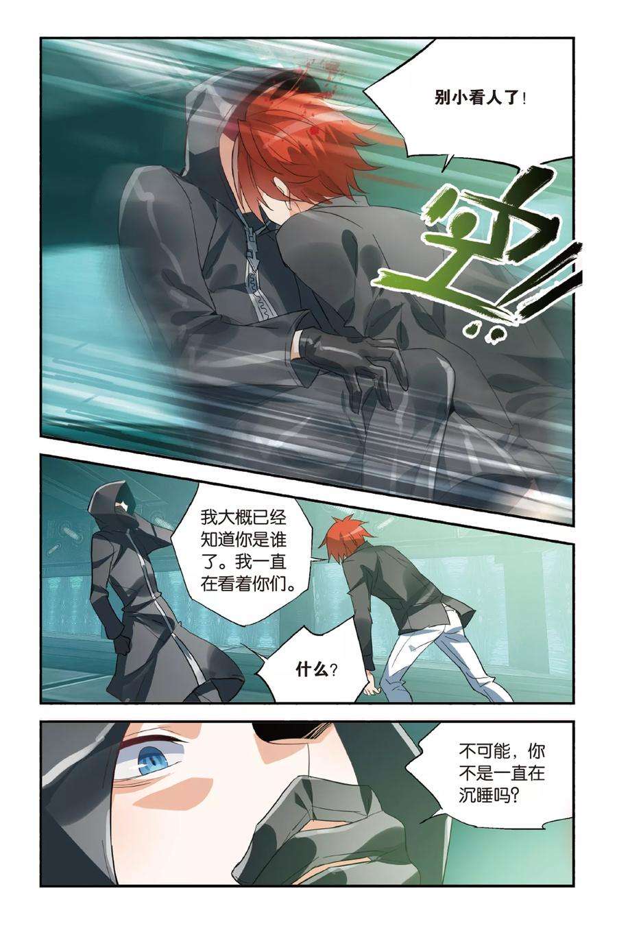 勇者是女孩34话 Yang Yue