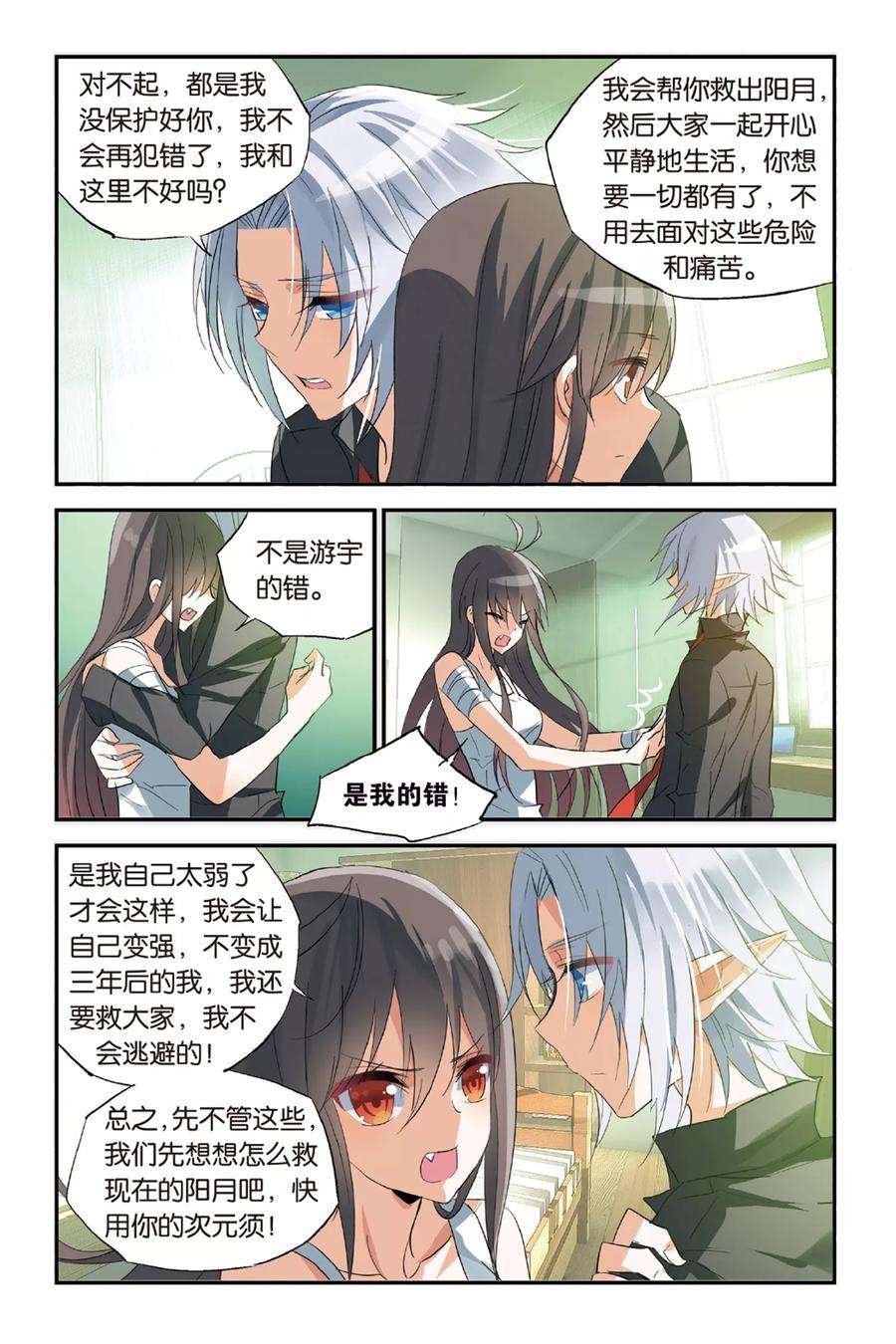 勇者是女孩35话 你是我唯一的神