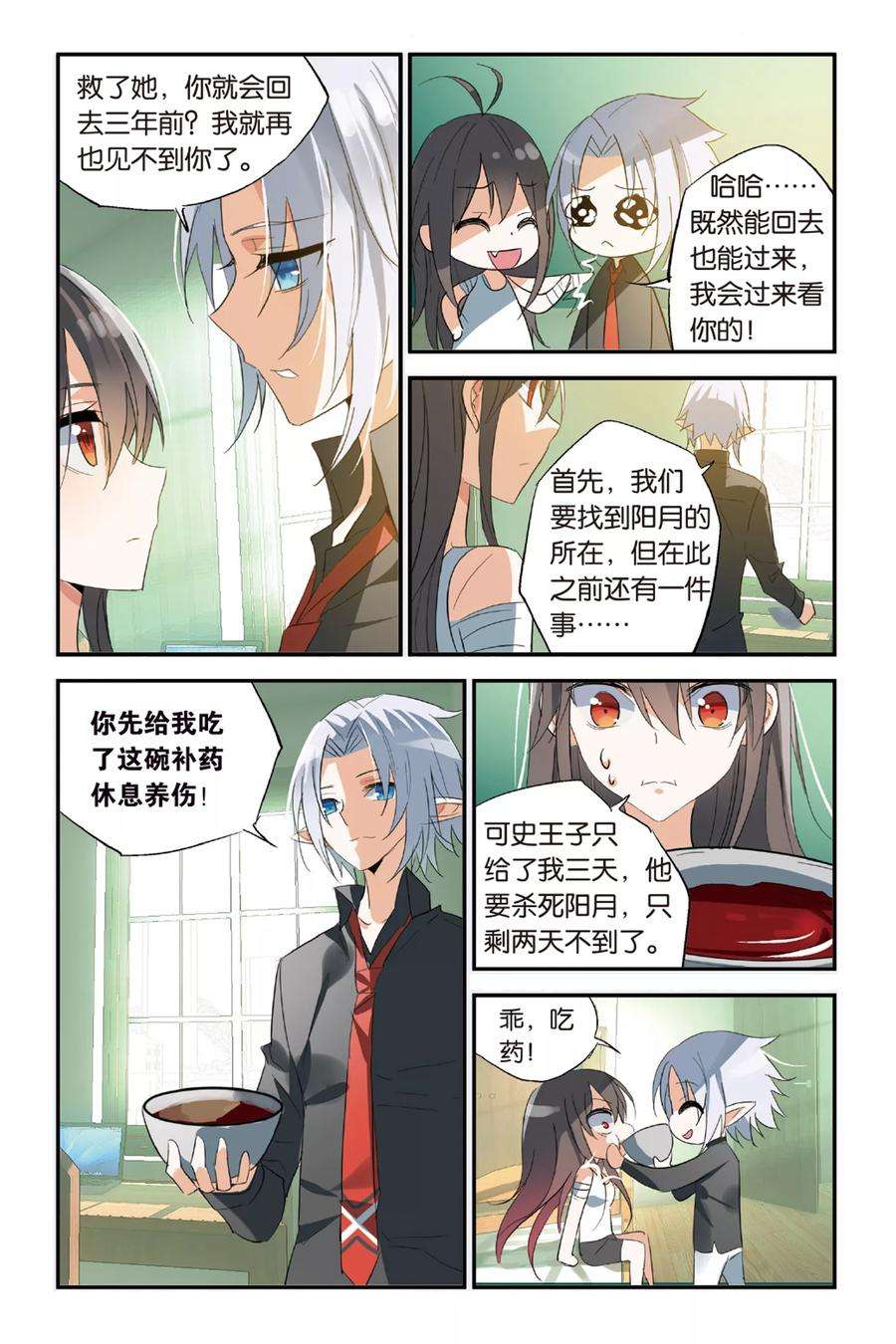 勇者是女孩35话 你是我唯一的神