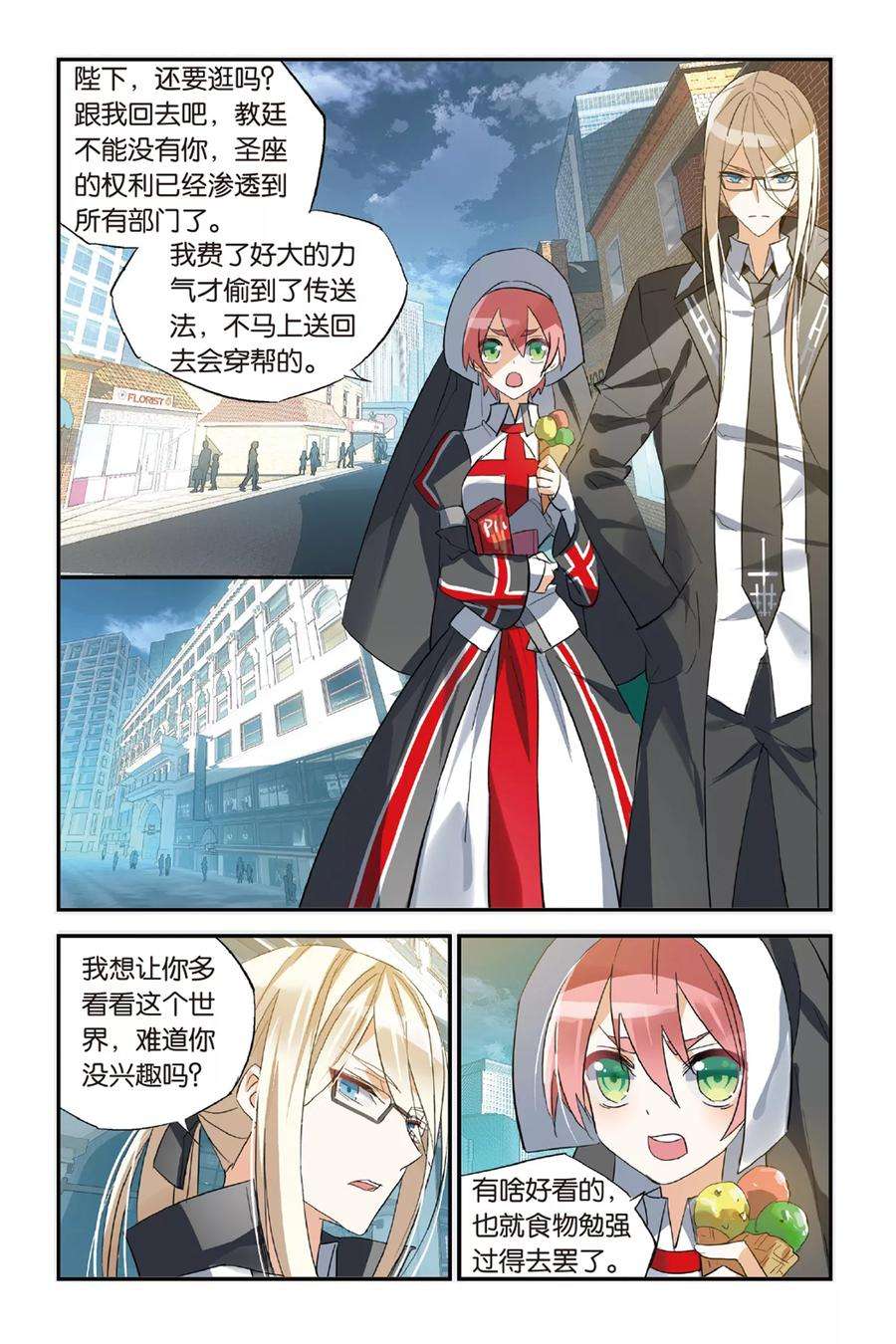 勇者是女孩35话 你是我唯一的神