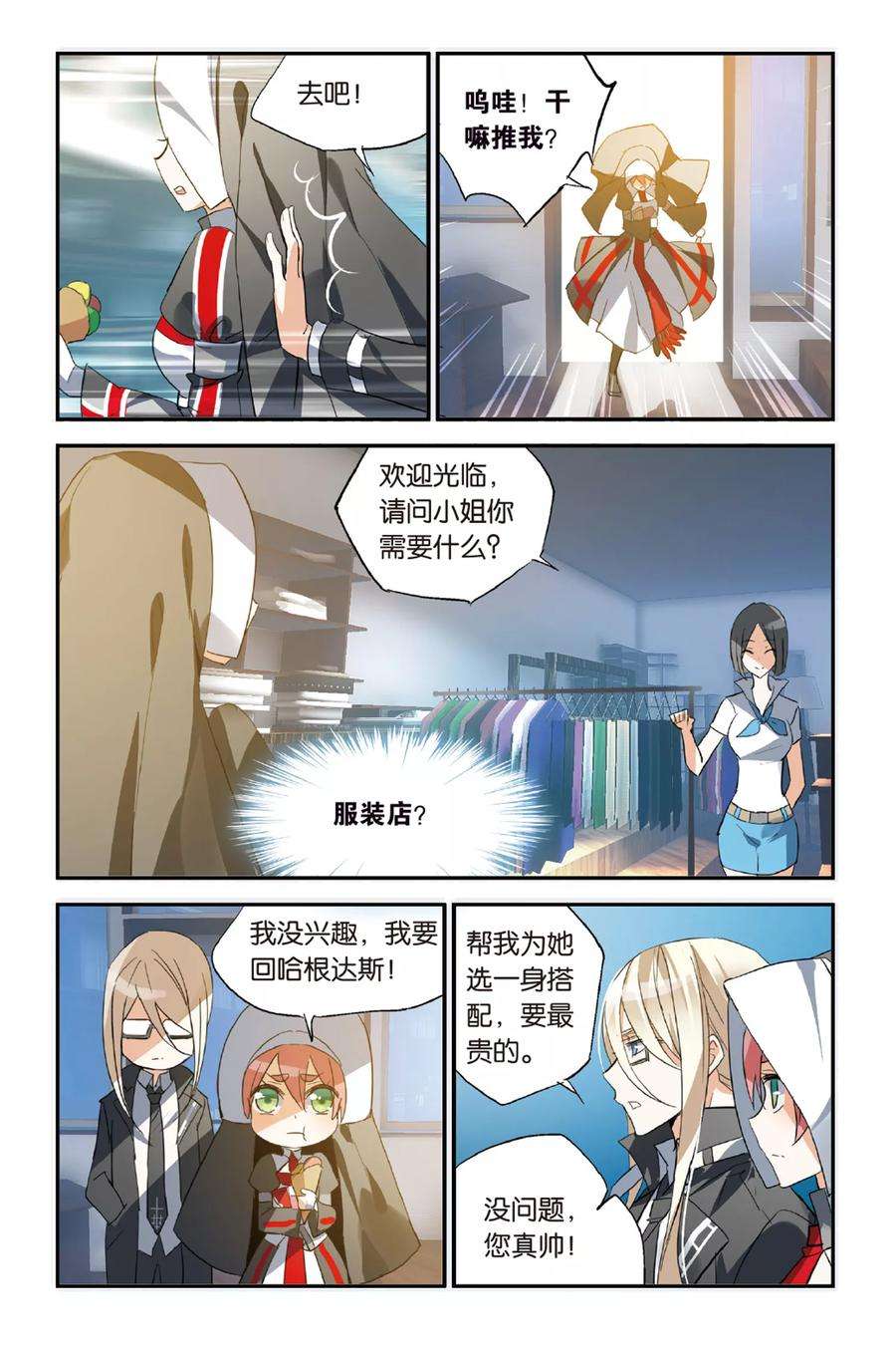 勇者是女孩35话 你是我唯一的神