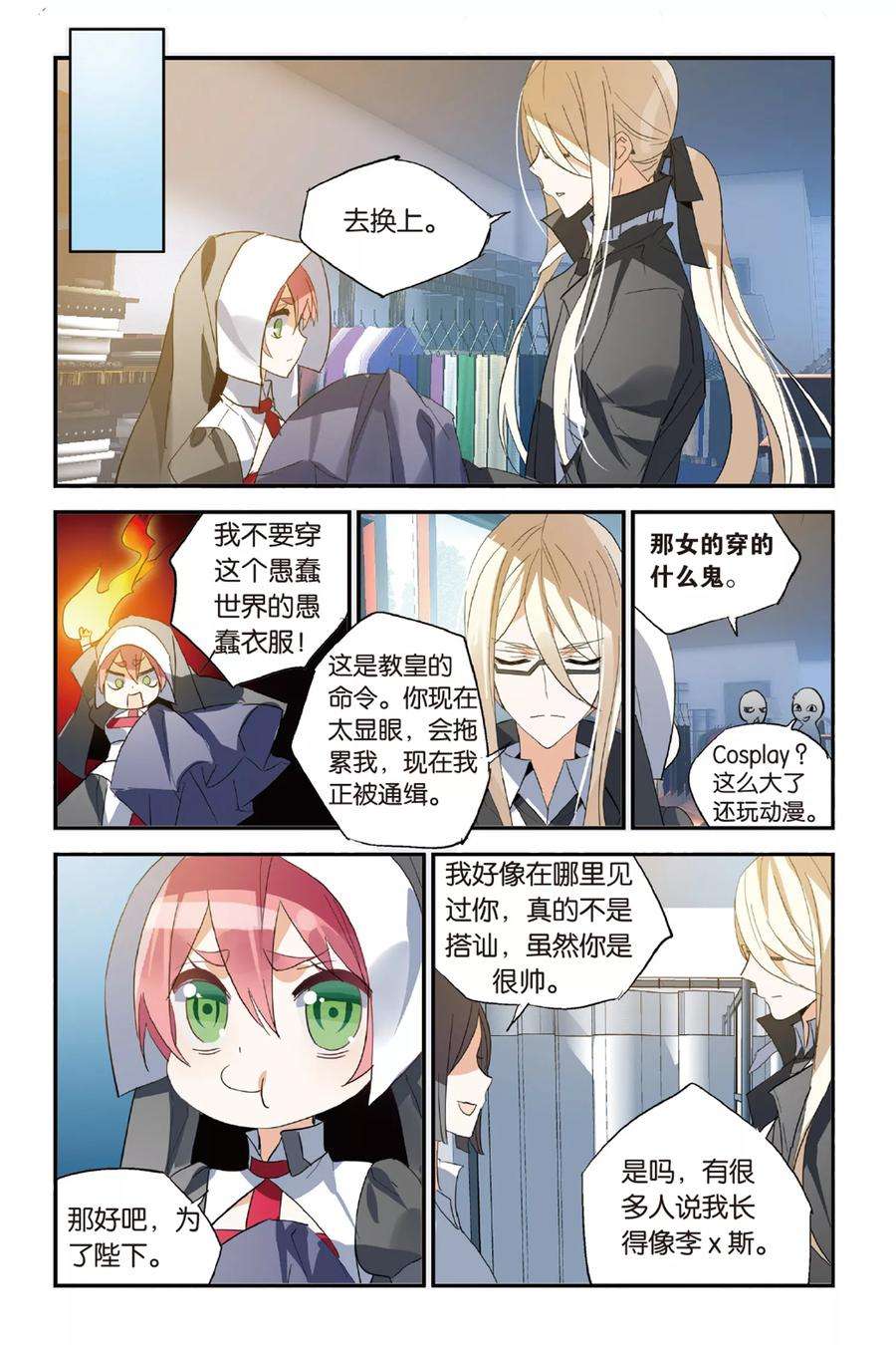 勇者是女孩35话 你是我唯一的神
