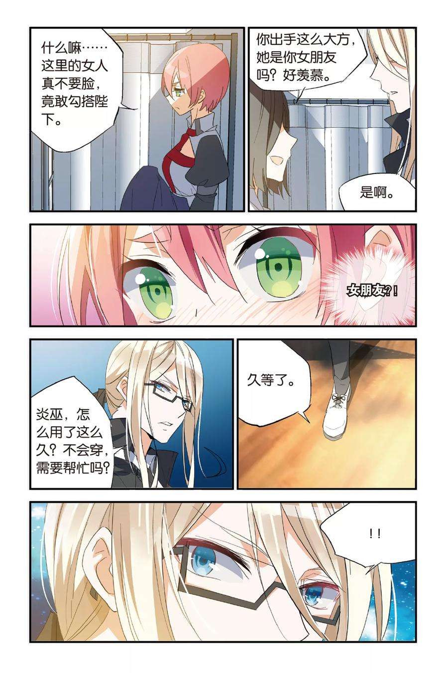 勇者是女孩35话 你是我唯一的神