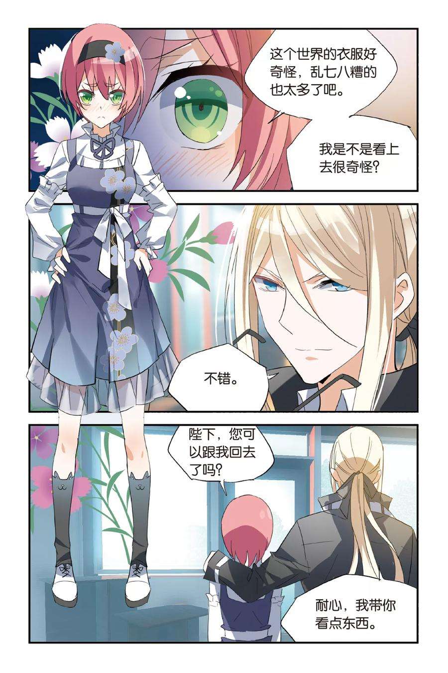 勇者是女孩35话 你是我唯一的神