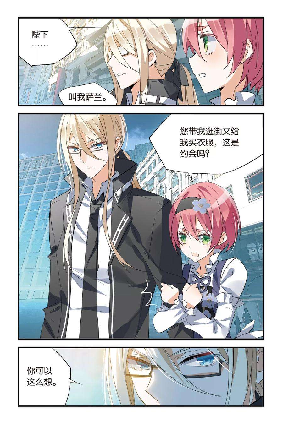 勇者是女孩35话 你是我唯一的神