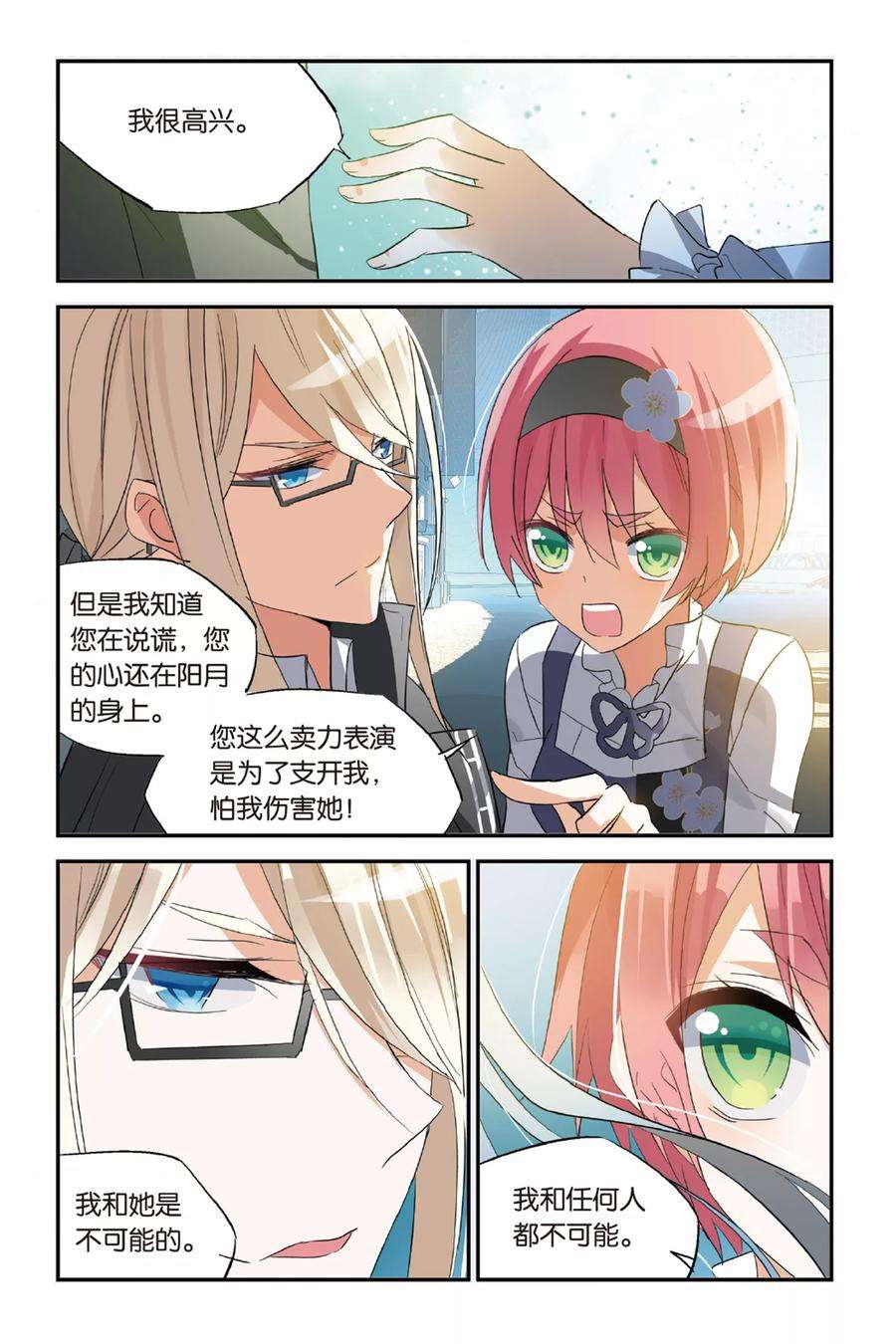 勇者是女孩35话 你是我唯一的神
