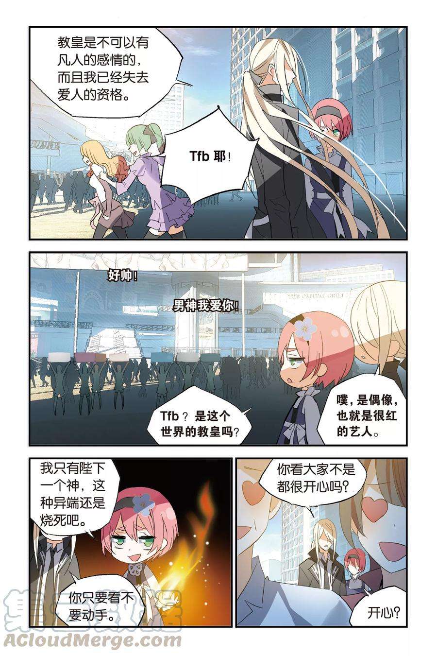 勇者是女孩35话 你是我唯一的神