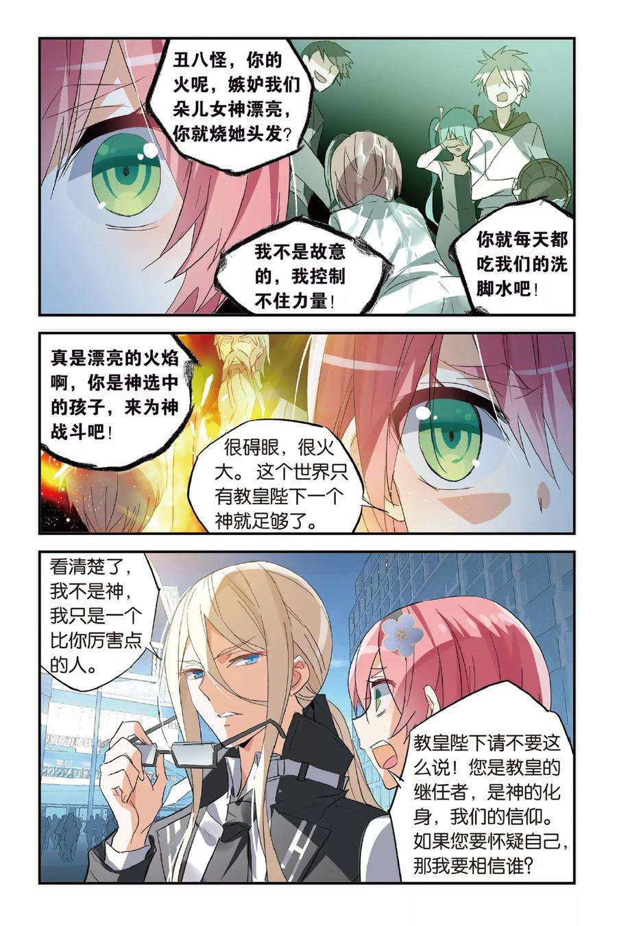 勇者是女孩35话 你是我唯一的神