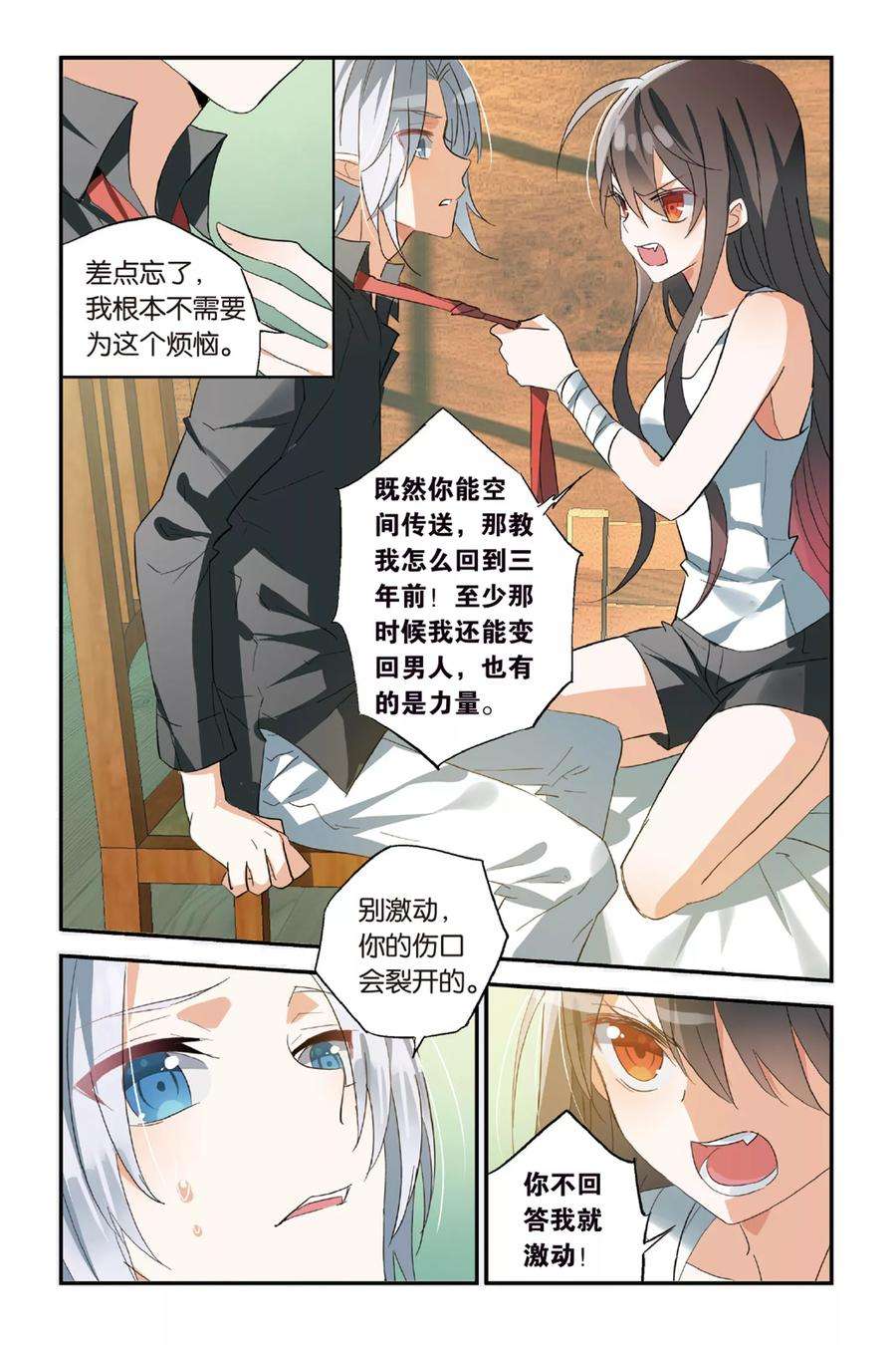 勇者是女孩35话 你是我唯一的神
