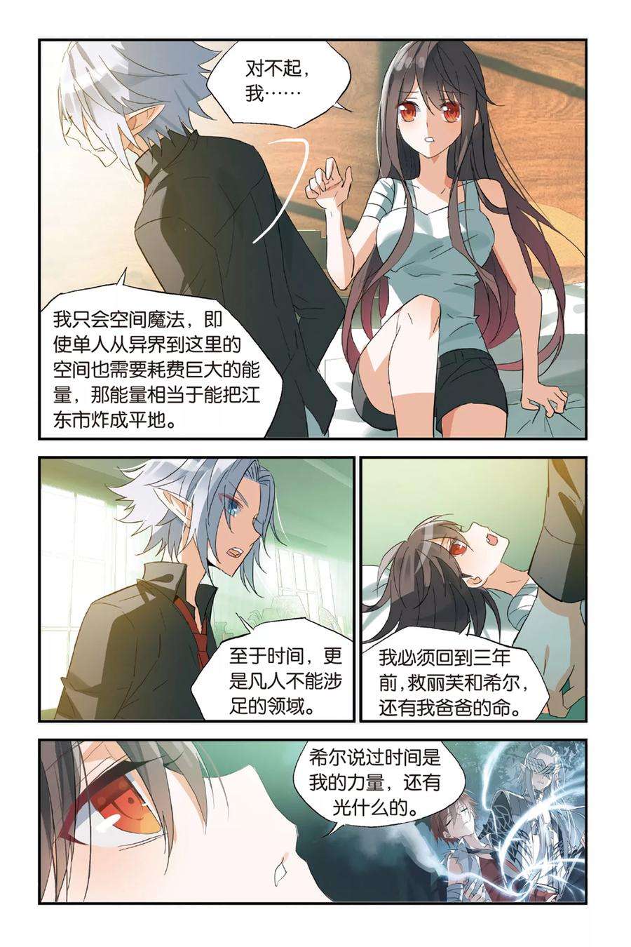 勇者是女孩35话 你是我唯一的神