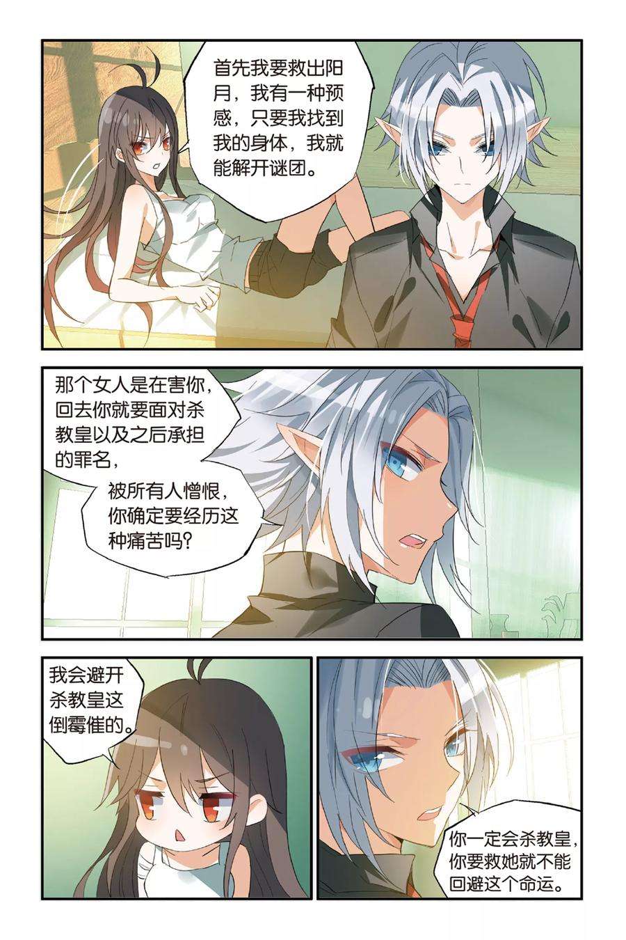 勇者是女孩35话 你是我唯一的神