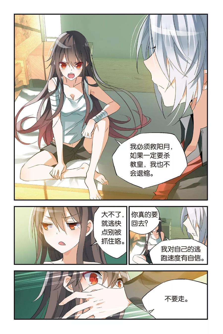 勇者是女孩35话 你是我唯一的神