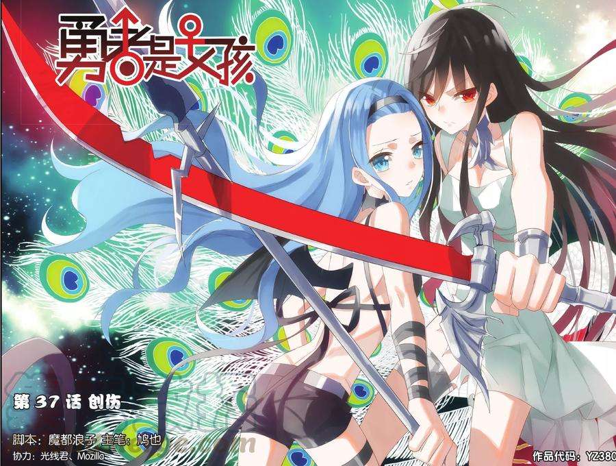 勇者是女孩37话 创伤
