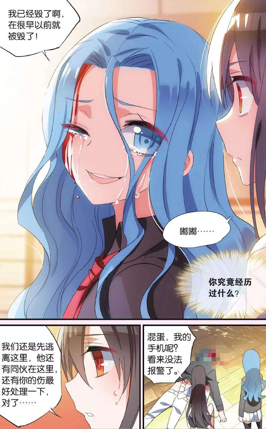 勇者是女孩37话 创伤