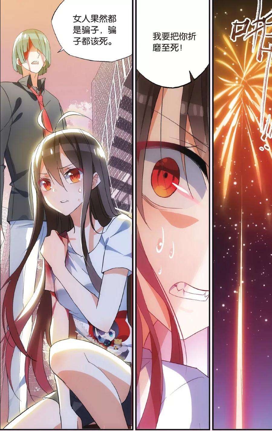 勇者是女孩37话 创伤