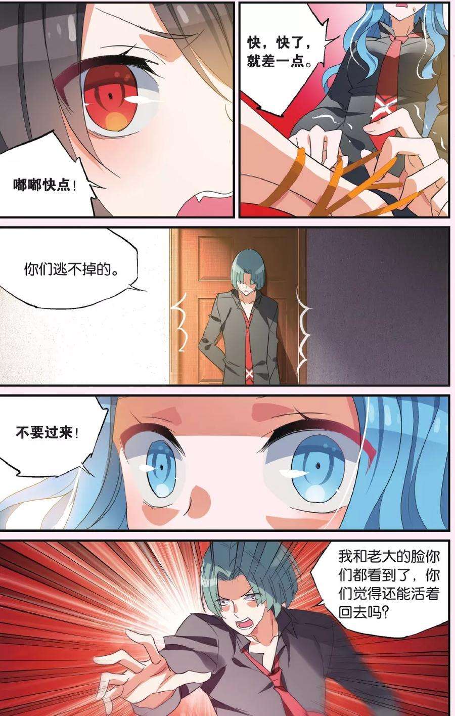 勇者是女孩37话 创伤