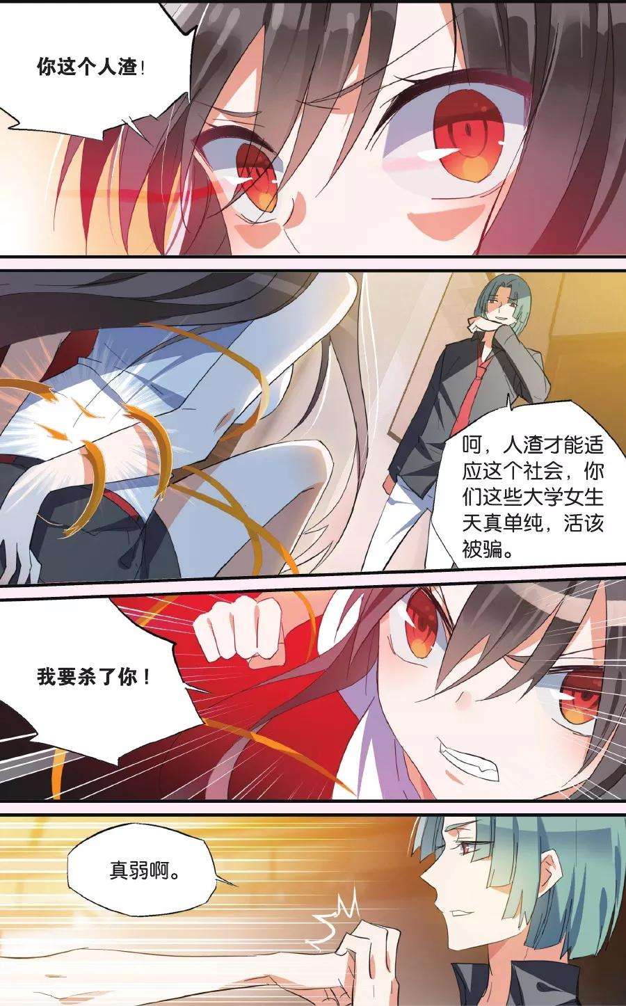 勇者是女孩37话 创伤