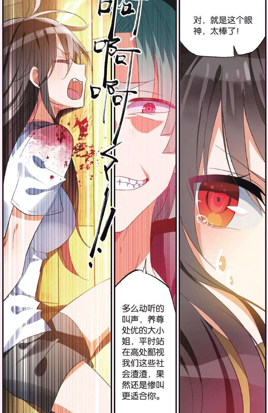 勇者是女孩37话 创伤