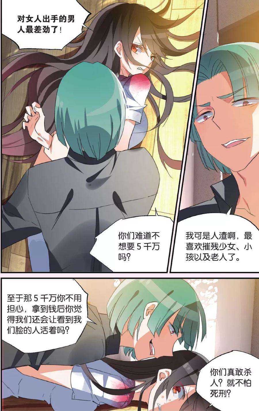 勇者是女孩37话 创伤