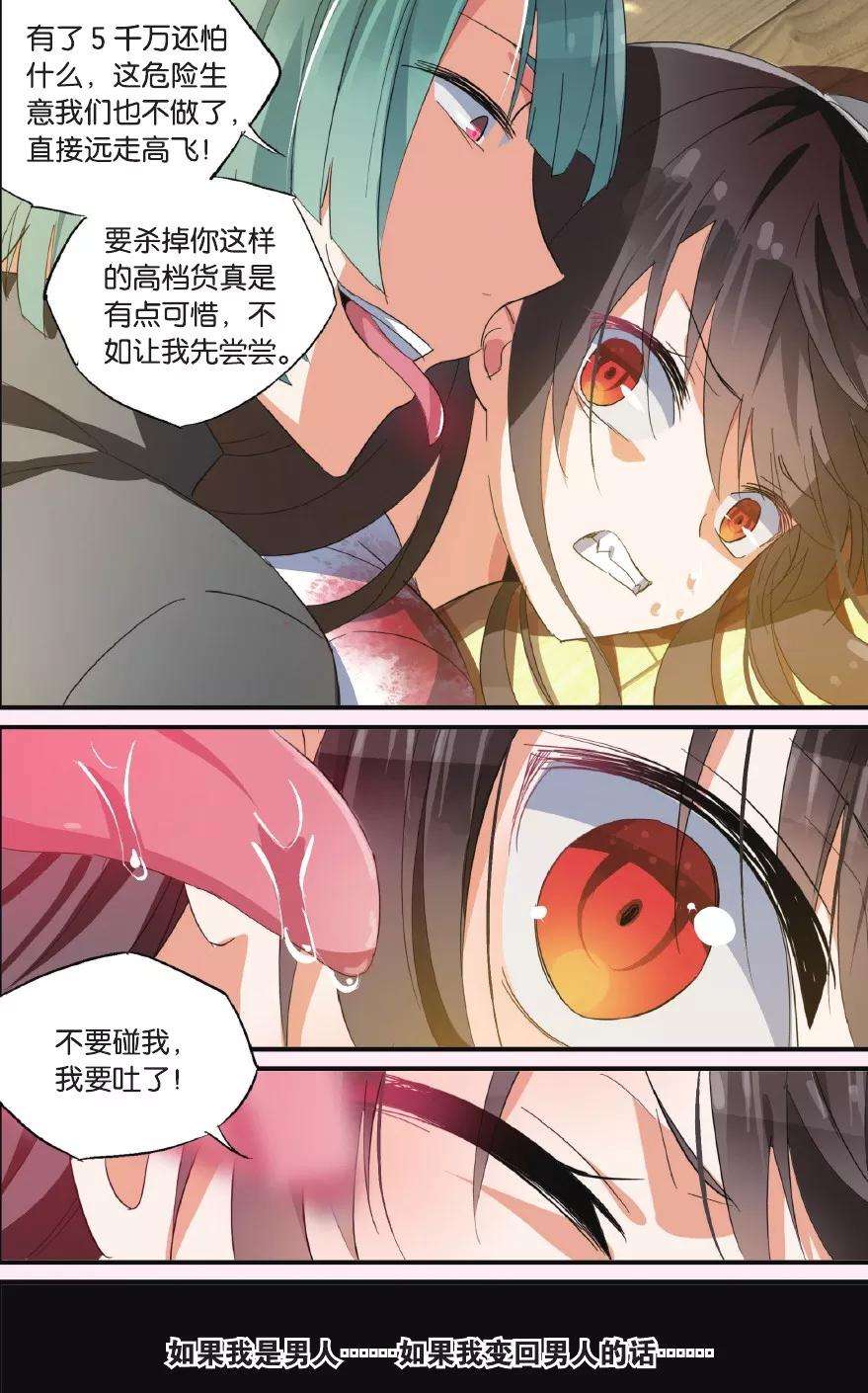 勇者是女孩37话 创伤