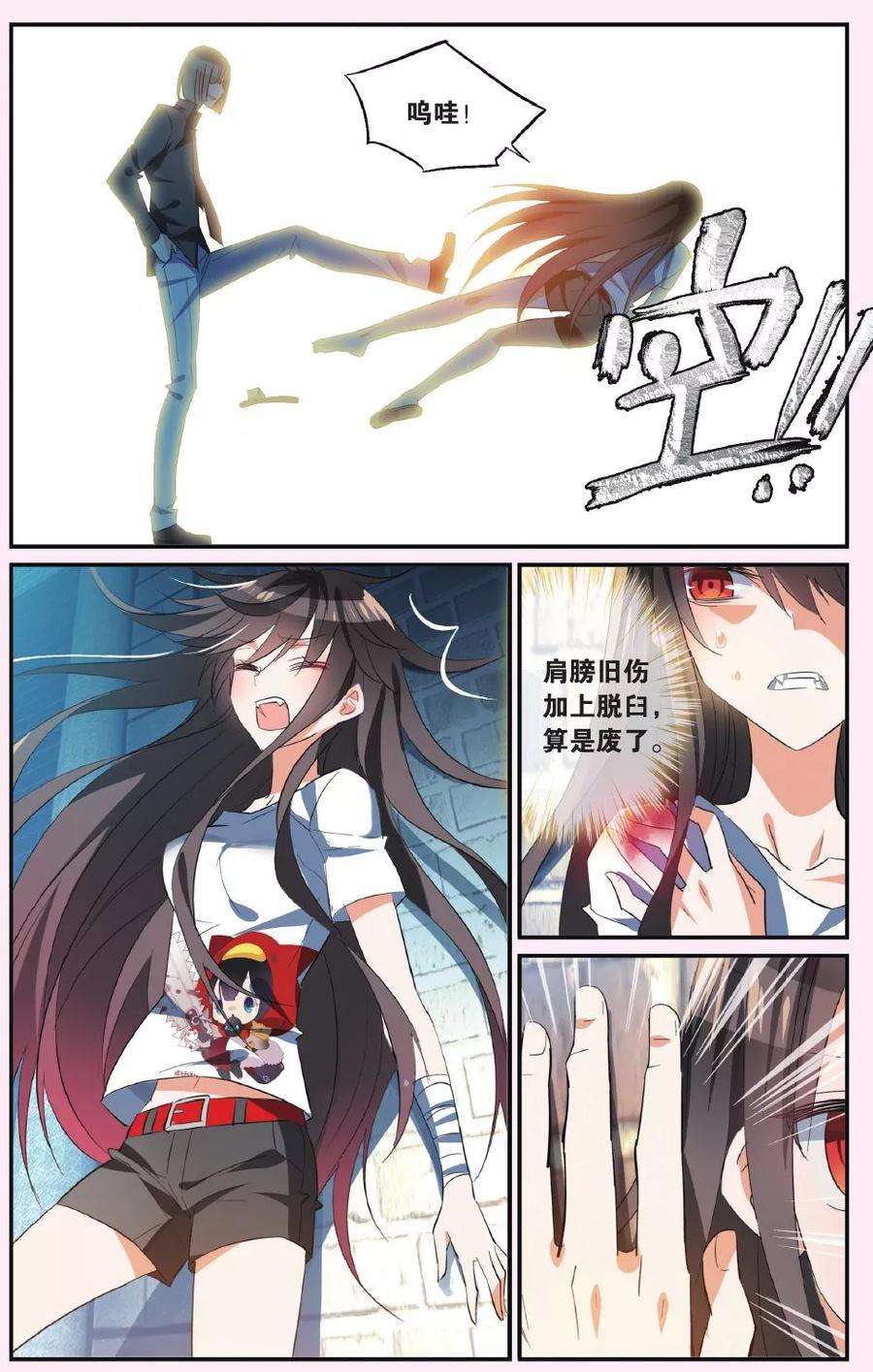 勇者是女孩38话 撕裂