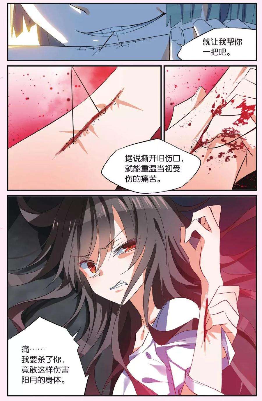 勇者是女孩38话 撕裂