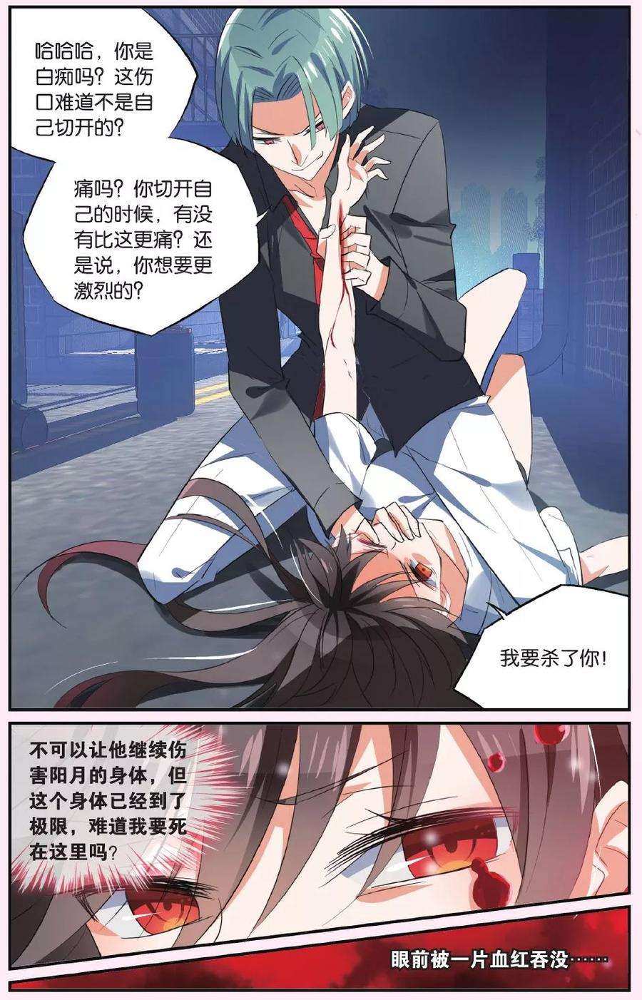 勇者是女孩38话 撕裂