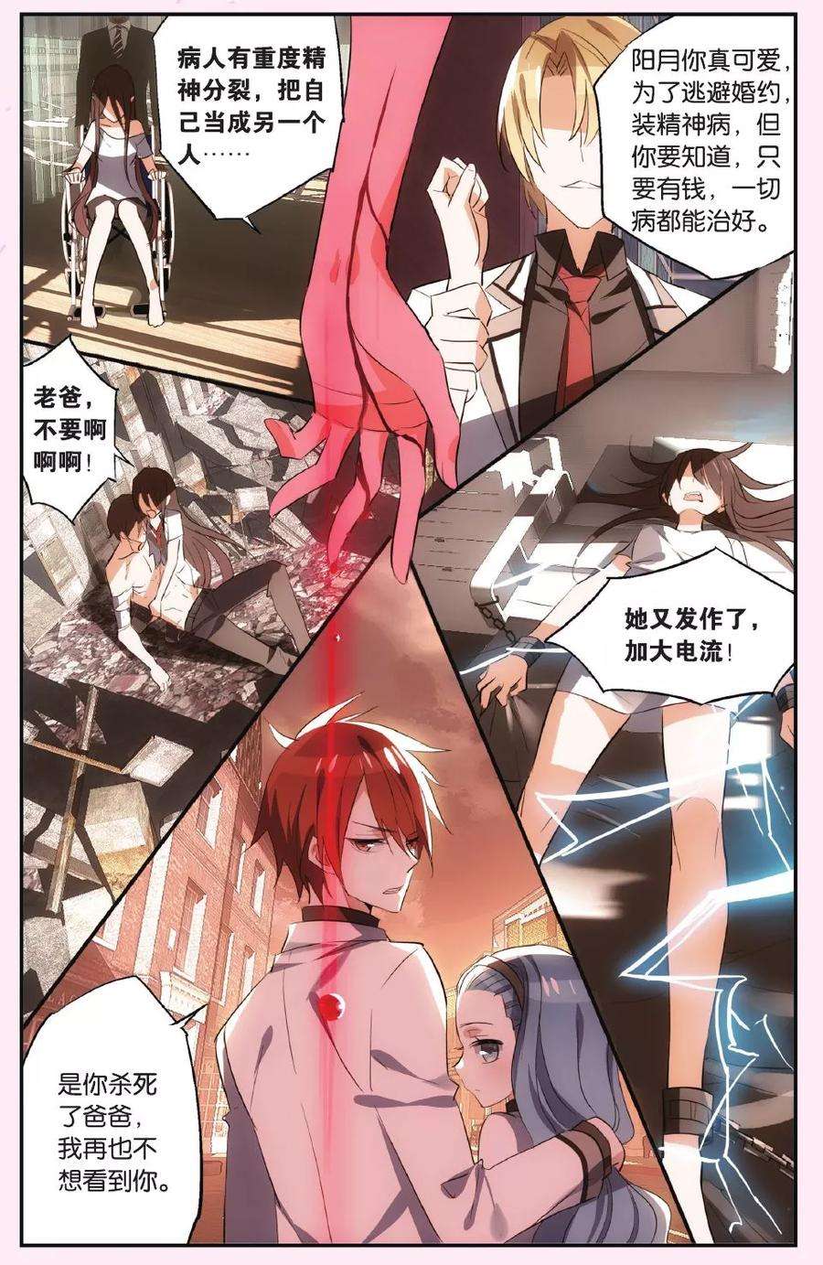 勇者是女孩38话 撕裂