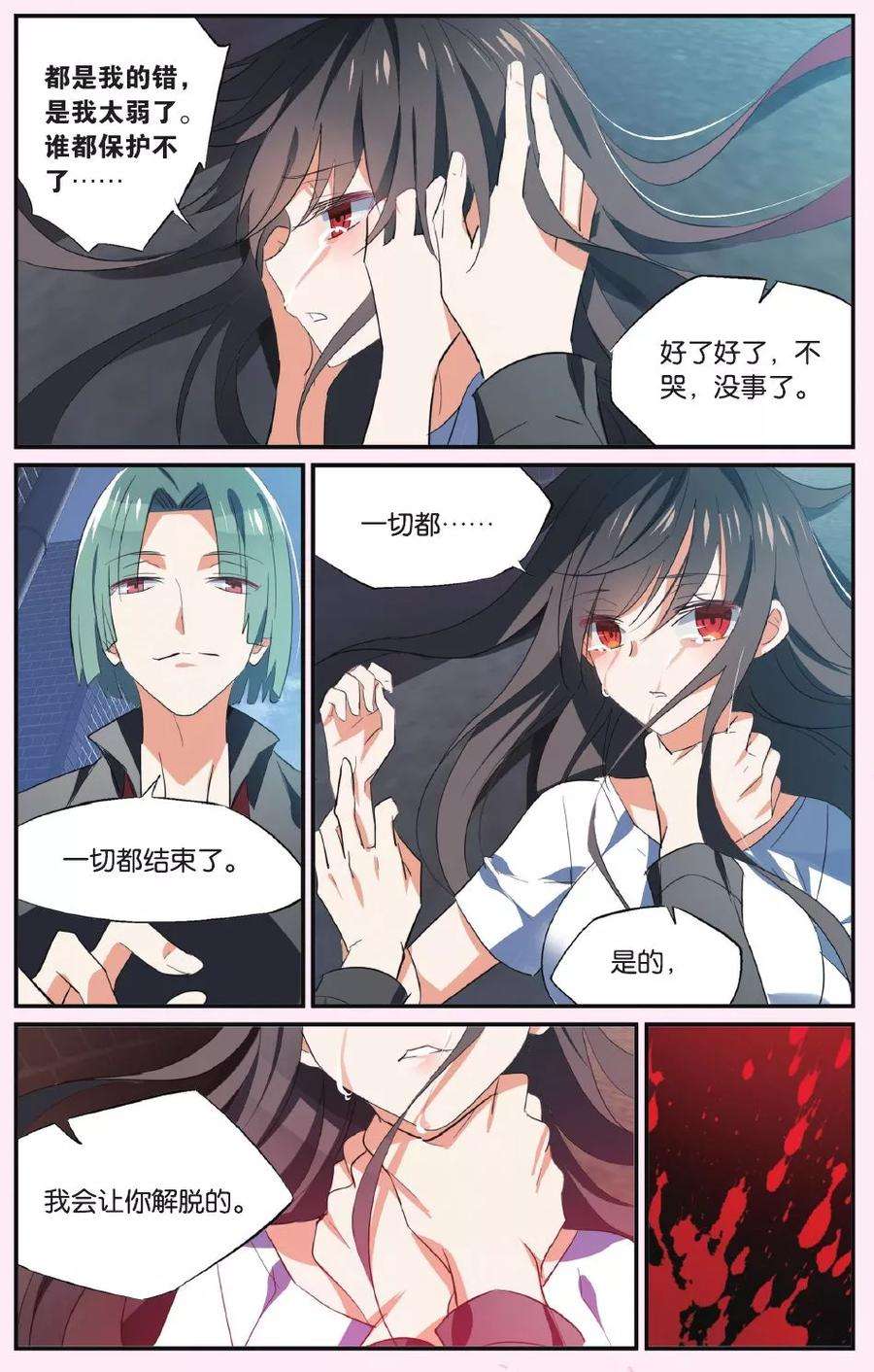 勇者是女孩38话 撕裂