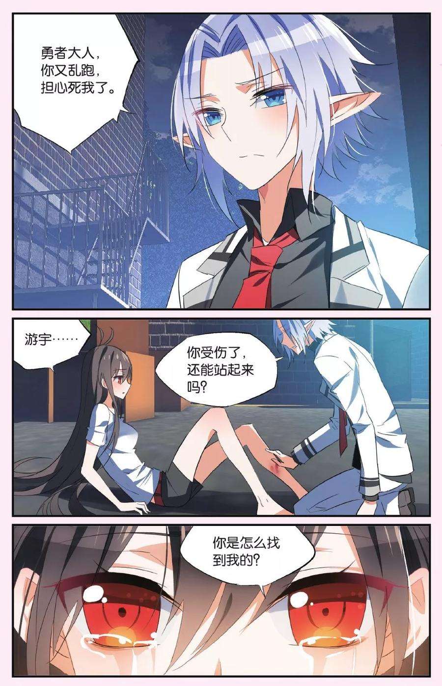 勇者是女孩38话 撕裂