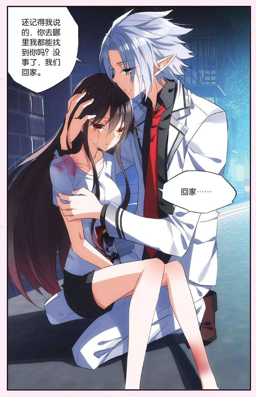 勇者是女孩38话 撕裂