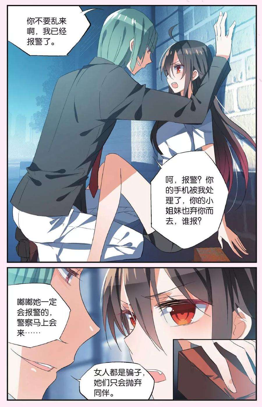 勇者是女孩38话 撕裂